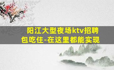 潍坊夜场招聘